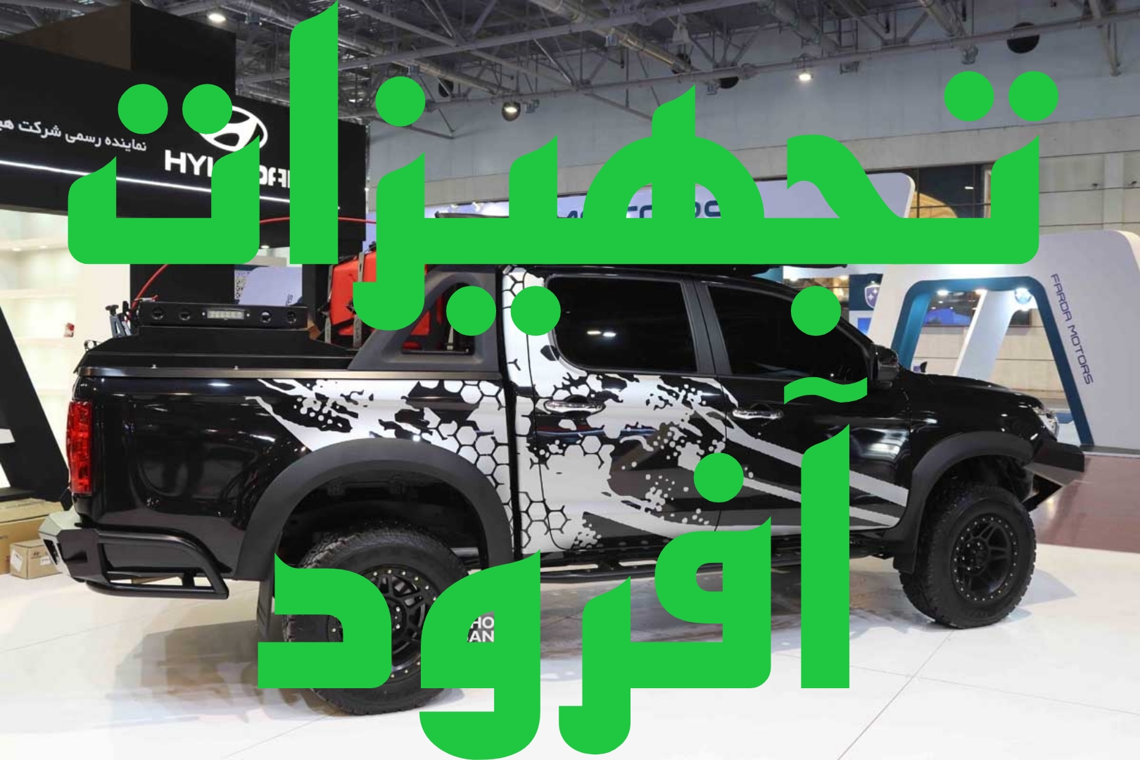 محصولات آفرودی